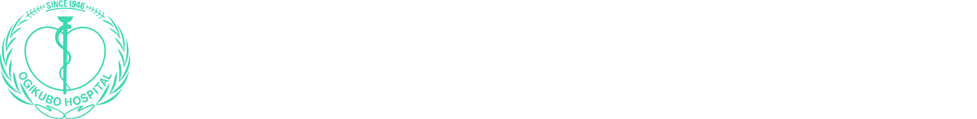 医療法人財団 荻窪病院 心臓血管センター